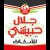 GALAL HEBISHY