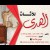 ElHoda furniture